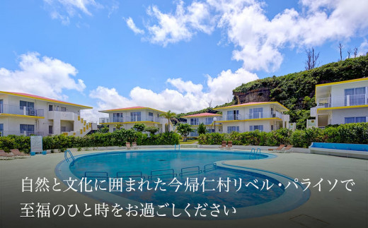 リゾートホテル・ベル・パライソ　全室オーシャンビュー