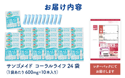 すぐに作れる天然のミネラルウォーター  サンゴメイド　コ