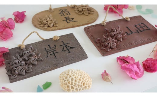 シーサー付き陶器（やちむん）の表札【からし色】（楕円