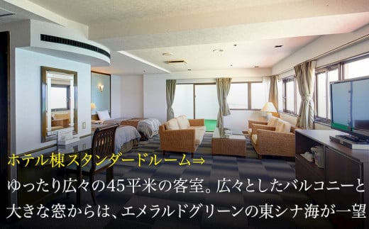 リゾートホテル・ベルパライソ　 全室オーシャンビュー1泊