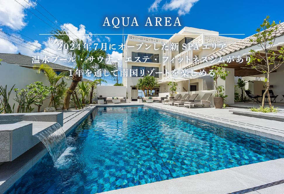 【オフシーズン限定】古宇利島にあるラグジュアリーリゾ