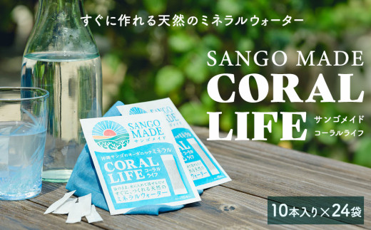 すぐに作れる天然のミネラルウォーター  サンゴメイド　コ