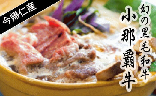 希少な今帰仁和牛　すきやき用 1kg