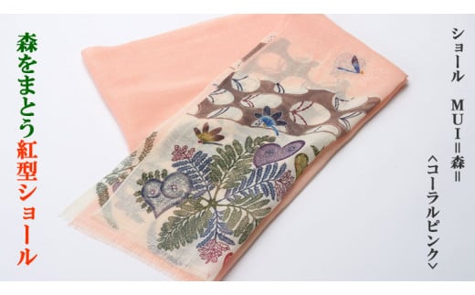 MUI ー森をまとう紅型ショールー(コーラルピンク)