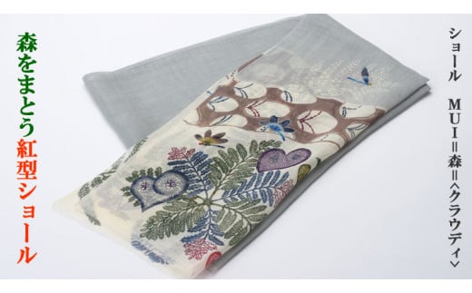 MUI ー森をまとう紅型ショールー(クラウディ)
