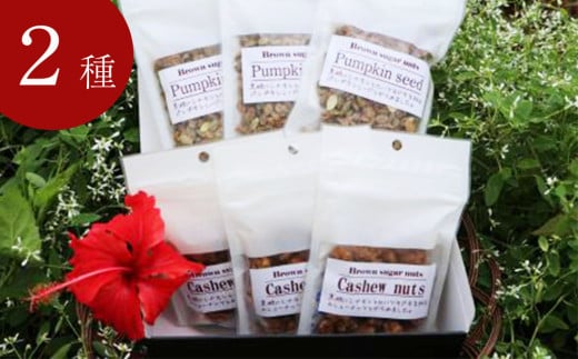 共栄社のおつまみナッツセット