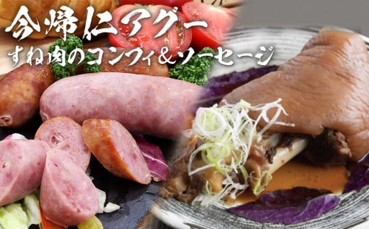 長堂屋「今帰仁アグー」すね肉のコンフィ900ｇ＆こだわり