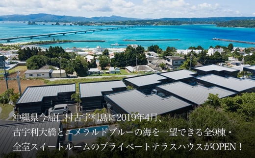 癒やしを求めて、全室スイートルーム　古宇利島リゾート