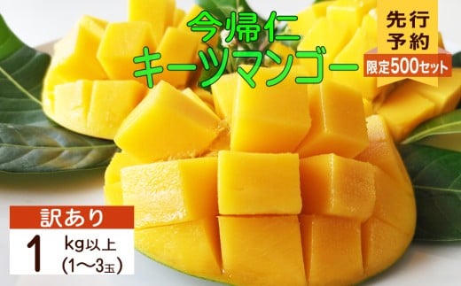 【訳あり　限定500セット】【生産者応援】緑のキーツマン