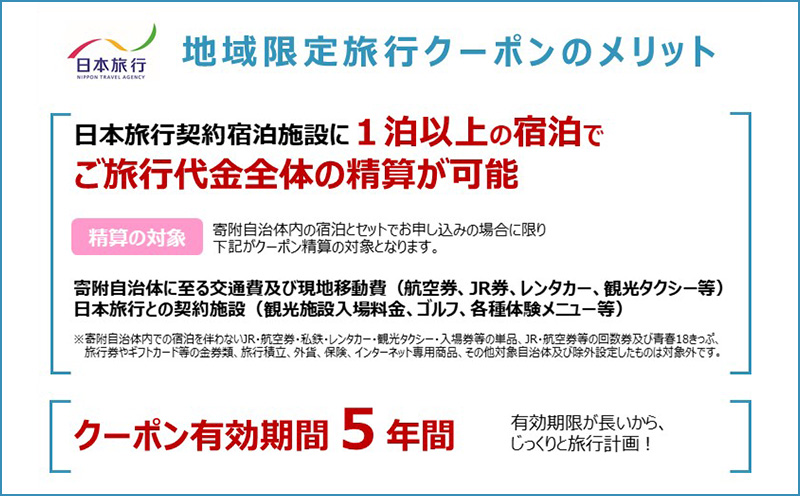 沖縄県本部町　日本旅行　地域限定旅行クーポン30万円分 沖縄 観光 アクティビティ 美ら海水族館 グルメ リゾートホテル シュノーケリング エメラルドビーチ ダイビング カフェ 子連れ カップル 一人旅 桜祭り アセロラ ドライブ ゴルフ パイナップル マンゴー 絶景スポット 夕日