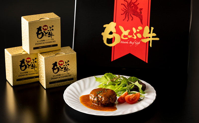 もとぶ牧場PREMIUMハンバーグ缶ギフト　(160g×6個) 県産和牛 黒毛和牛 国産 牛肉 肉 加工品 おかず 洋食 人気 オススメ おすすめ グルメ 贅沢 高級 お取り寄せ 贈答用 美ら海 常温 沖縄 本部町