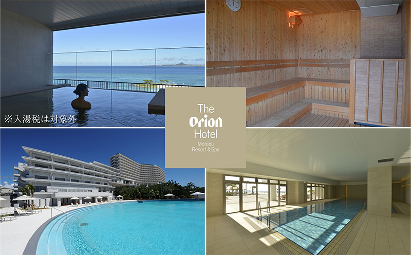 【オリオンホテル モトブ リゾート&スパ】館内利用券（30,000円） リゾート バカンス 観光 宿泊 宿 宿泊券 1泊2日 2泊3日 沖縄県 沖縄 おきなわ 北部 北部エリア 観光施設 温泉 プール レストラン ビーチ ギフト プレゼント