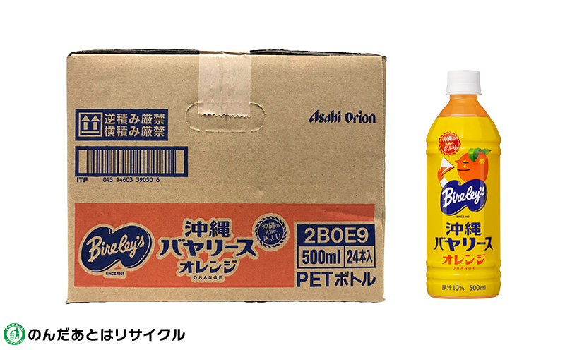 沖縄バヤリース　オレンジ　PET500ml×24本入り 沖縄 バヤリーズ オレンジ おれんじ 飲料 ペットボトル 500 500ml×24本 ソフトドリンク 果実飲料 フルーツ おきなわ じゅーす ジュース 1ケース ケース のみもの 飲み物 さわやか 果汁入り飲料