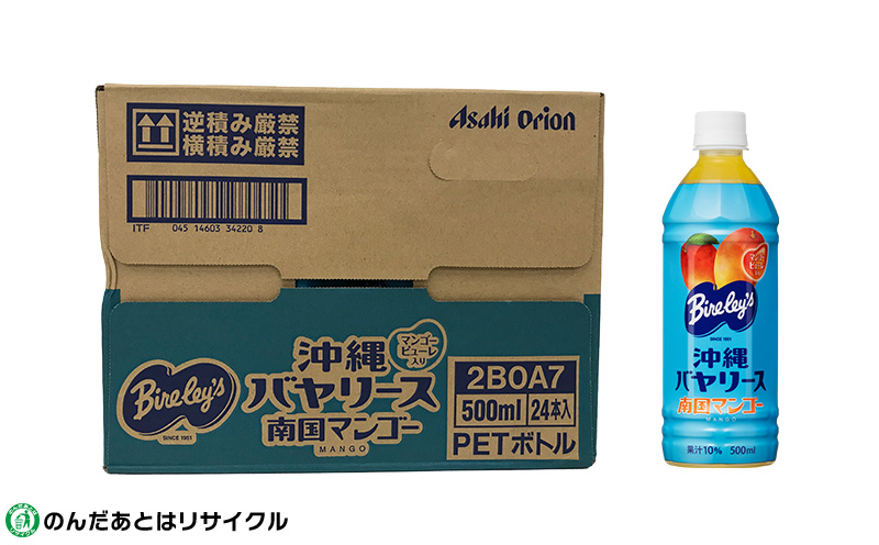 沖縄バヤリース　南国マンゴー　PET500ml×24本入り 沖縄 バヤリーズ マンゴー 南国フルーツ 飲料 ペットボトル 500 500ml×24本 ソフトドリンク 果実飲料 フルーツ おきなわ じゅーす ジュース 1ケース ケース のみもの 飲み物 さわやか 果汁入り飲料