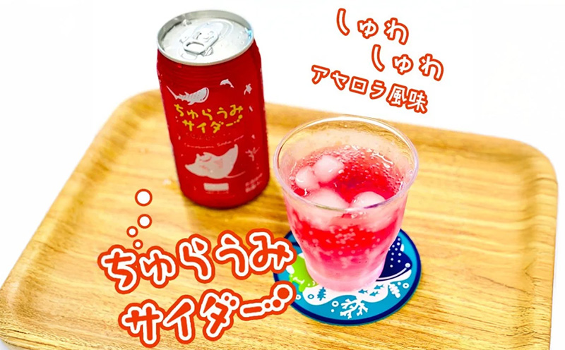 沖縄美ら海水族館オリジナル「ちゅらうみサイダーアセロラ」350ml×24本 本部町 限定 ソーダ ソフトドリンク 飲料 パッケージ ジンベイザメ 水族館 おきなわ おすすめ 美味しい 炭酸 炭酸飲料 プレゼント ギフト 贈答 贈り物 ケース 爽やか すっきり