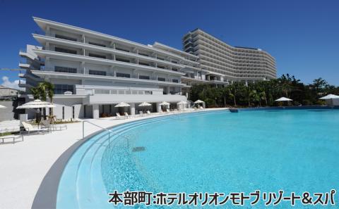 【本部町】しろくまツアーで利用可能なWEB旅行クーポン（9万円分）