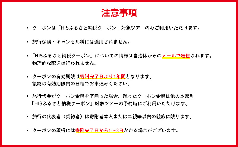 HISふるさと納税クーポン（沖縄県本部町）30万円分 観光 宿泊 宿泊券 トラベル 旅行 クーポン リゾート ホテル 旅館 ファミリー ペア ダイビング 沖縄 本部町 ビーチ やんばる オリオン ゴルフ 美ら海 水族館