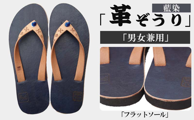 【革人】もとぶ牛　革ぞうり藍染（フラットソール・男女兼用）