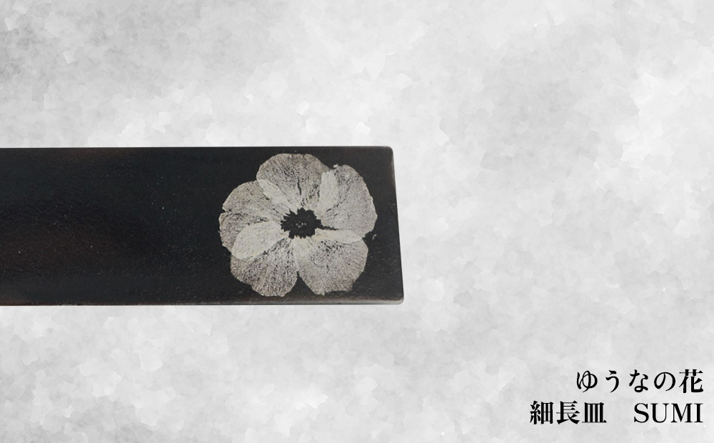 【つづるガラスアート】ゆうなの花 細長平皿－SUMI－ 1枚