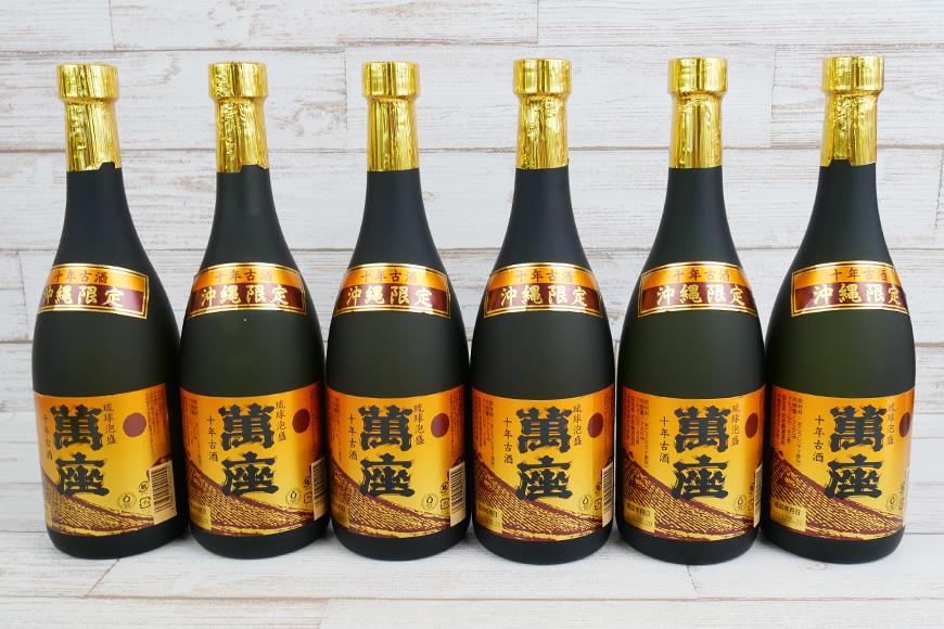 酒 泡盛 琉球泡盛「萬座」10年古酒 40度 （ 720ml × 6本 ）