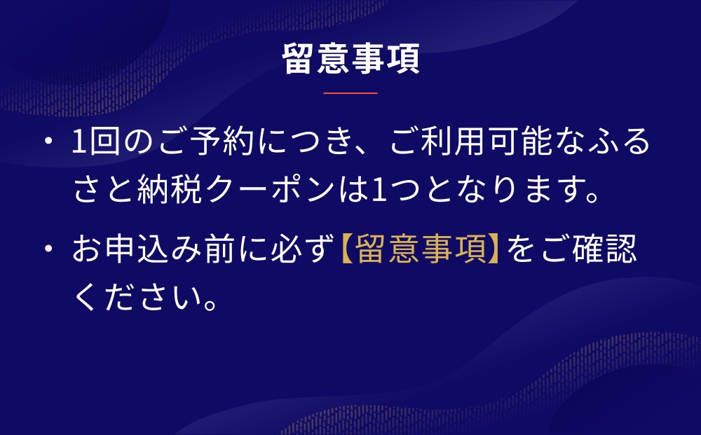 宿泊予約サイトRelux 旅行クーポン「ジ・アッタテラス クラブタワーズ」専用クーポン(12万円相当)