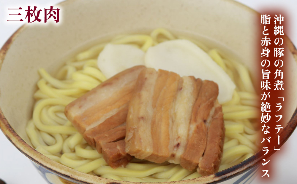 沖縄そば＆軟骨ソーキそばセット 生麺4食と琉球伝統の味3品（ラフテー、テビチ、ソーキ付き）