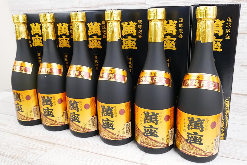 酒 泡盛 琉球泡盛「萬座」10年古酒 40度 （ 720ml × 6本 ）