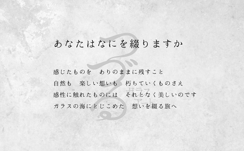 つづるガラスアート ゆうなの花 －SUMI－ 「3点セット」 吉田 栄美子 ｜ 食器 3種