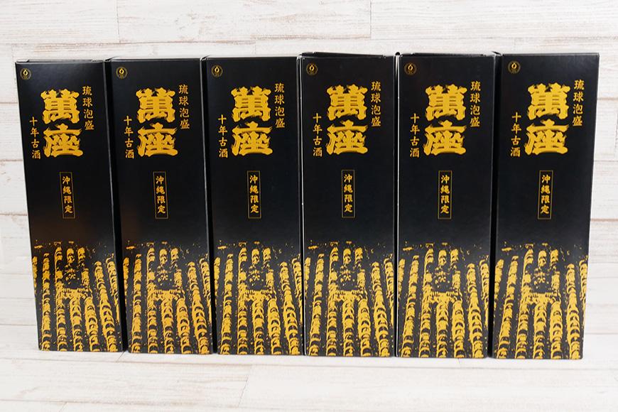 酒 泡盛 琉球泡盛「萬座」10年古酒 40度 （ 720ml × 6本 ）