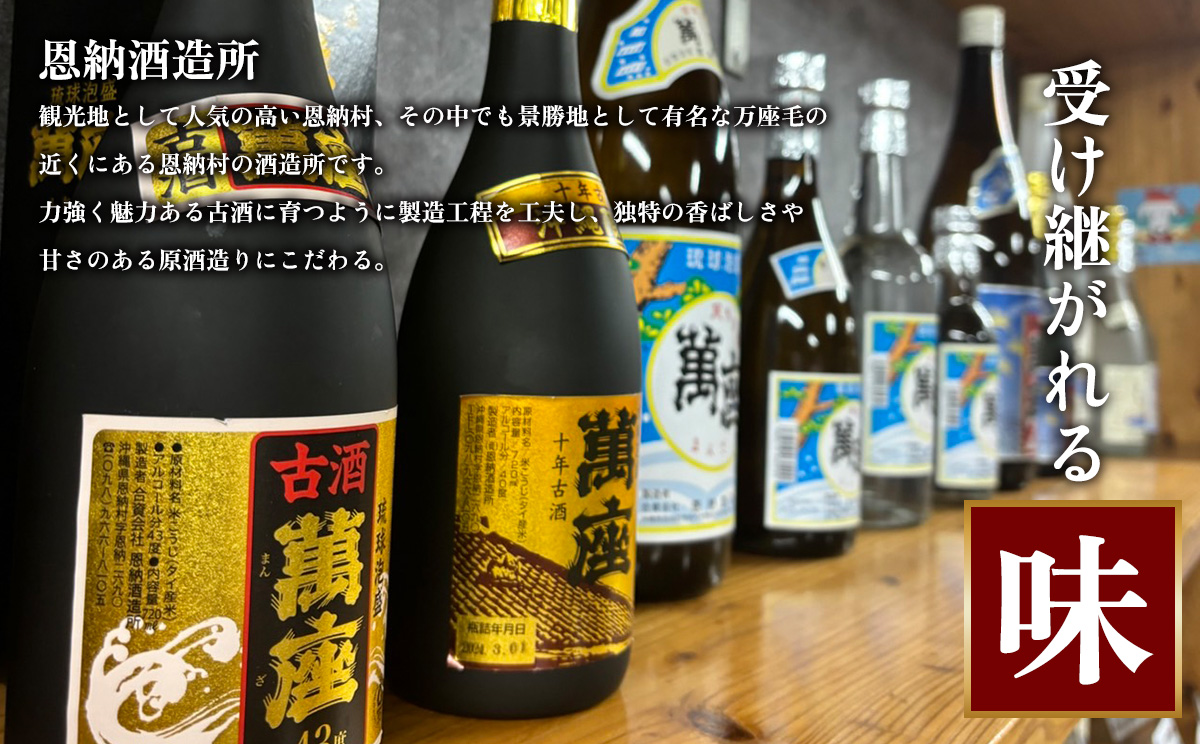 甕貯蔵限定19年古酒「萬座」42度 720ml（2本セット）