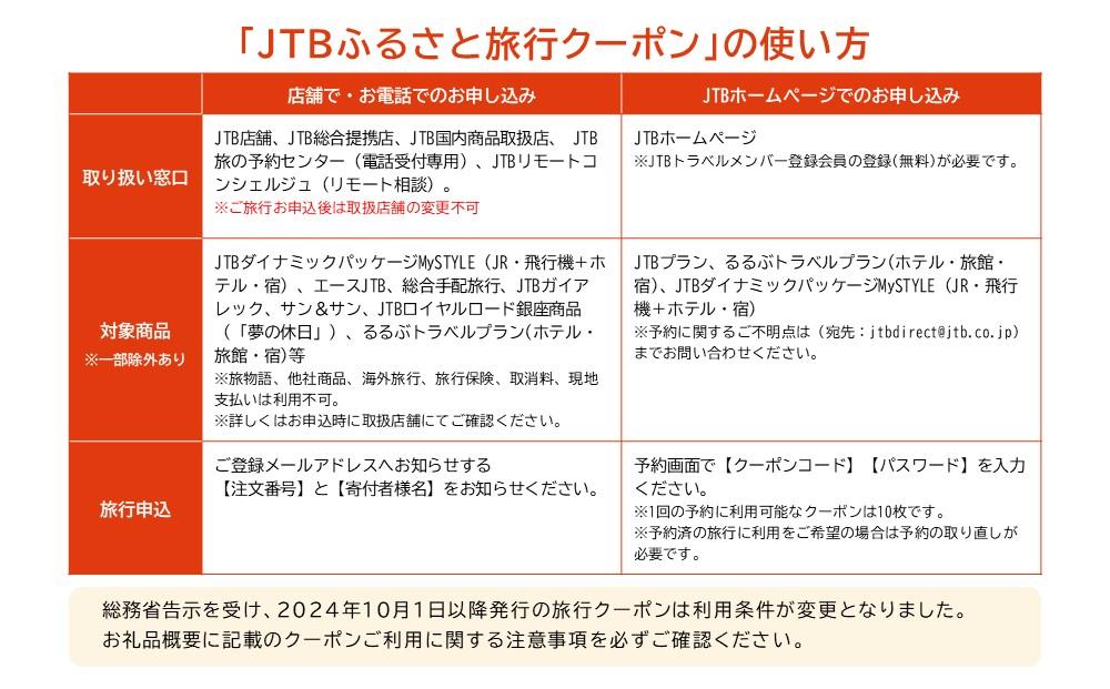 恩納村】JTBふるさと旅行クーポン（Eメール発行）（30,000円分）: 恩納村ANAのふるさと納税