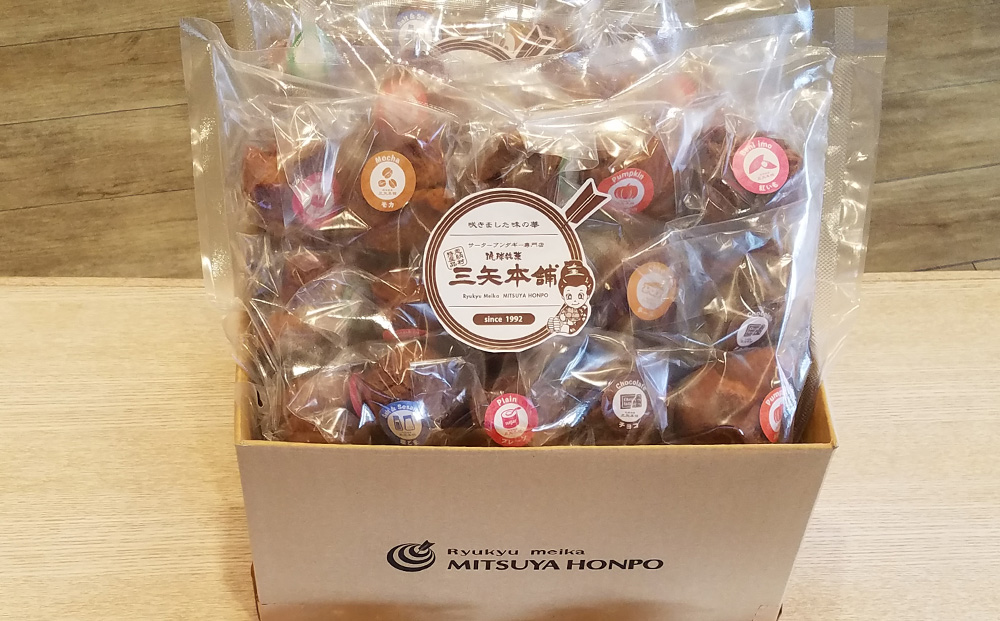 【琉球銘菓 三矢本舗】 三矢サーターアンダギー 8種詰め合わせ(15個×2袋)