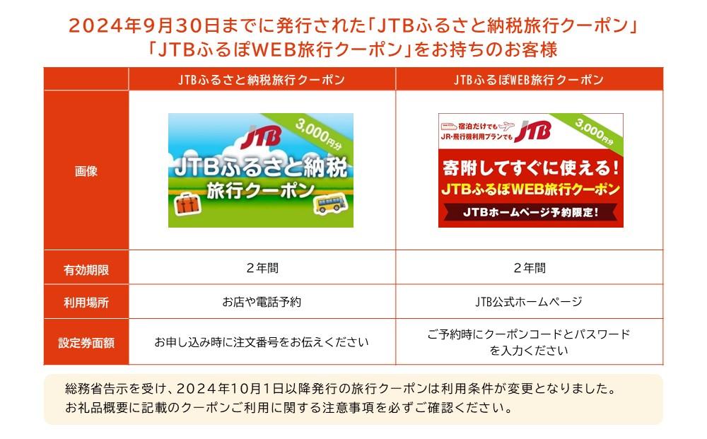 恩納村】JTBふるさと旅行クーポン（Eメール発行）（3,000円分）: 恩納村ANAのふるさと納税