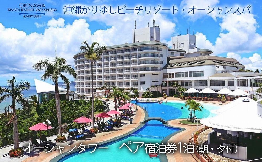 卸売 沖縄リゾートホテル 2泊宿泊招待券