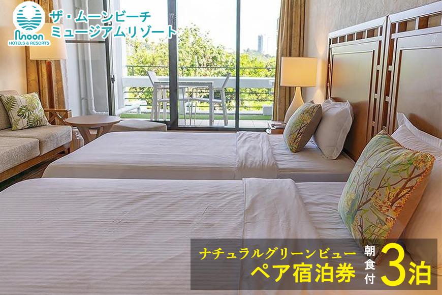 沖縄旅行 沖縄観光 沖縄ホテル 旅行沖縄 沖縄 ホテル 旅行 宿泊 宿泊チケット 宿泊券