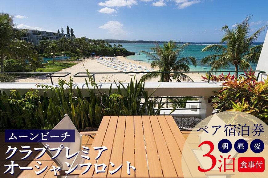 沖縄旅行 沖縄観光 沖縄ホテル 旅行沖縄 沖縄 ホテル 旅行 宿泊 宿泊チケット 宿泊券