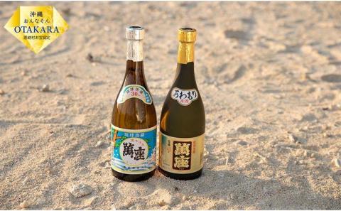 酒 泡盛 琉球泡盛「 萬座 」 2本セット ｜ ブラック 3年古酒 43度 ＆ 萬座 30度（ 720ml × 各1 ）