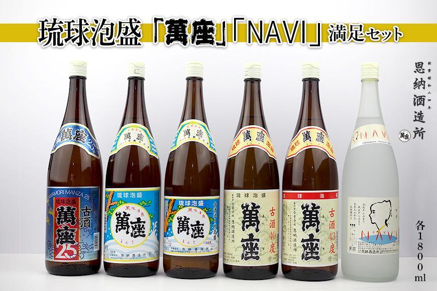 酒 泡盛 琉球泡盛「萬座」NAVI 満足セット（1800ml×6本）: 恩納