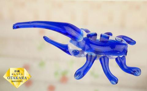 『現代の名工』宮国次男作　琉球ガラス（ヘラクレスオオカブト：青）