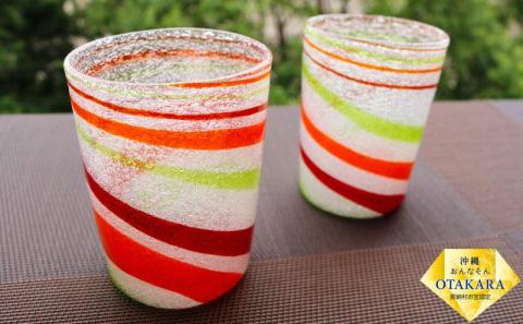 『現代の名工』宮国次男作　琉球ガラス＜グラス2個セット＞カラフル泡