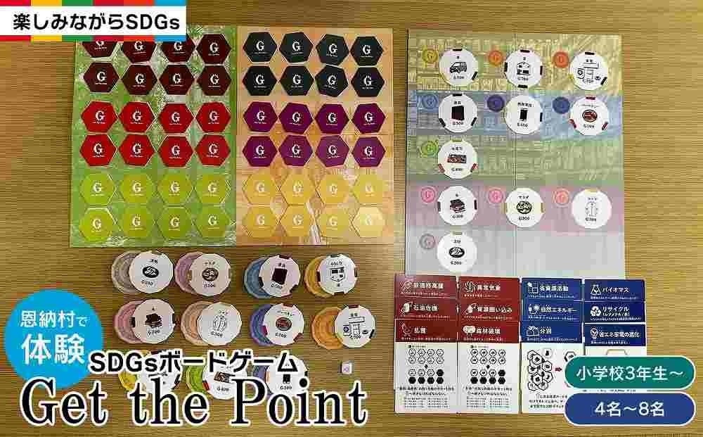 【恩納村で体験】SDGsボードゲーム（Get the Point）