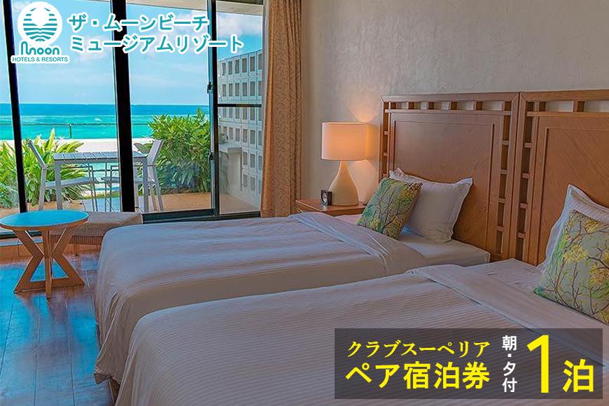 沖縄旅行 沖縄観光 沖縄ホテル 旅行沖縄 沖縄 ホテル 旅行 宿泊 宿泊チケット 宿泊券