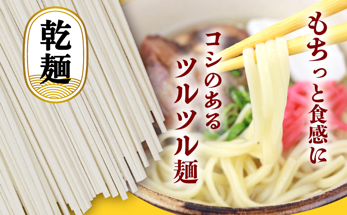 沖縄そば（乾麺）12人前（3人前×4セット）そば出汁付 そば 麺 麺類 乾麺 出汁 スープ アレンジ料理 沖縄料理 沖縄グルメ おすすめ 人気 長期保存 簡単調理 常温保存 ご当地 年越しそば お取り寄せ 琉球 沖縄県 北中城村