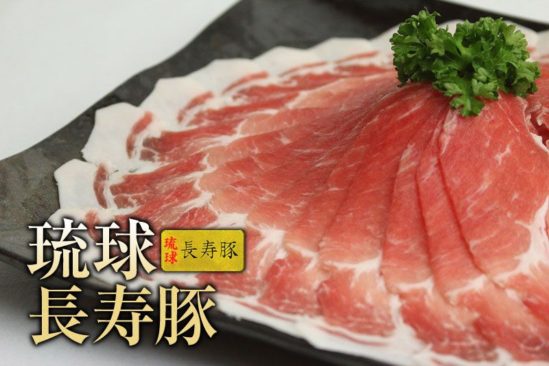 【琉球長寿豚】ロースしゃぶしゃぶ用500g