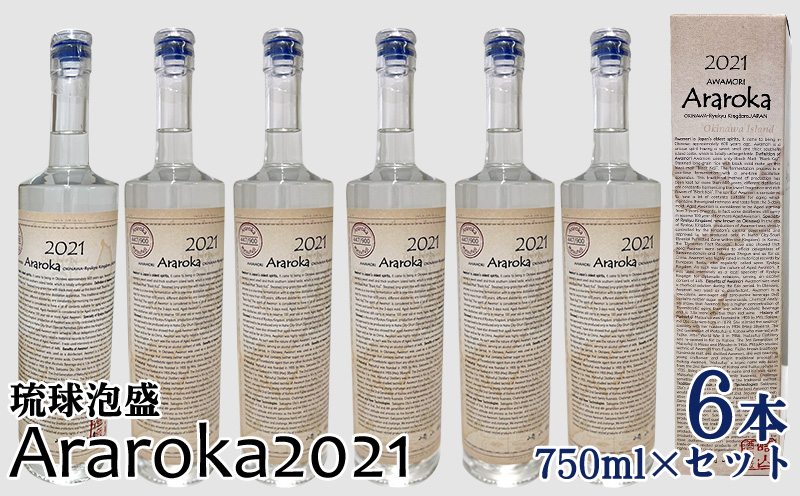 琉球泡盛　Araroka2021　6本セット