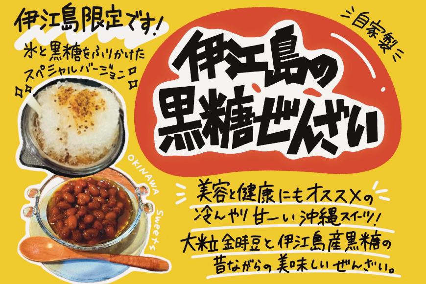 おしるこ 伊江島の黒糖ぜんざい 170g 10個 セット [NOGUS 沖縄県 伊江村 ie47bde420005] ぜんざい 黒糖ぜんざい 黒砂糖 黒糖 おやつ 小分け