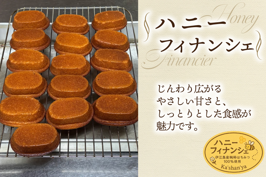 洋菓子 セット ハニーフィナンシェ 5個 & ドリップコーヒー 1袋(3杯分) [Ka'shanya 沖縄県 伊江村 ie47bde430001] お菓子 コーヒー 珈琲 伊江島 個包装