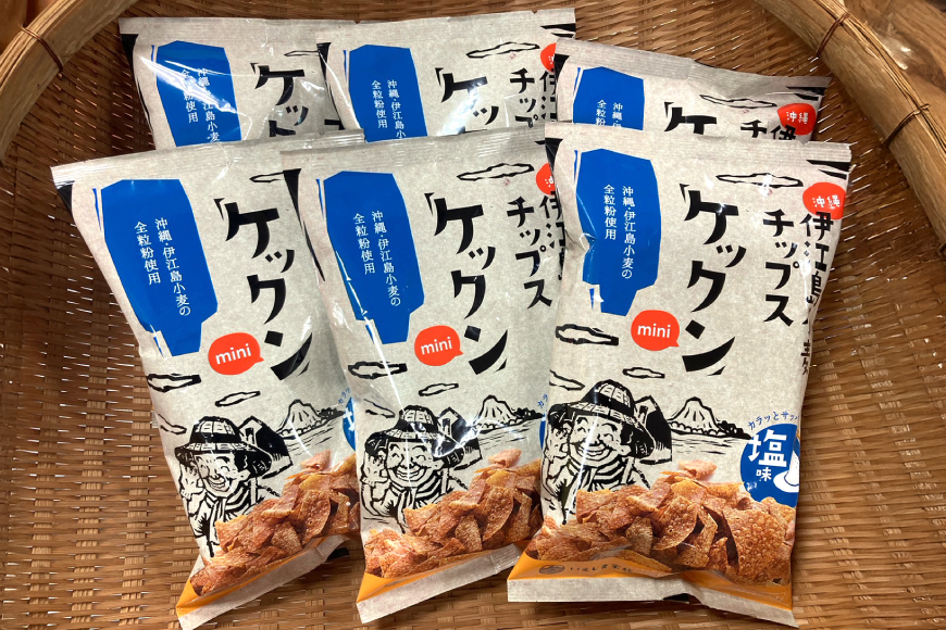 スナック 伊江島 小麦チップス ケックン ミニ 塩 6袋 セット [伊江島物産センター 沖縄県 伊江村 ie47bde210024] スナック菓子 お菓子 チップス おやつ おつまみ いえじま家族 ケックン ケックンチップス