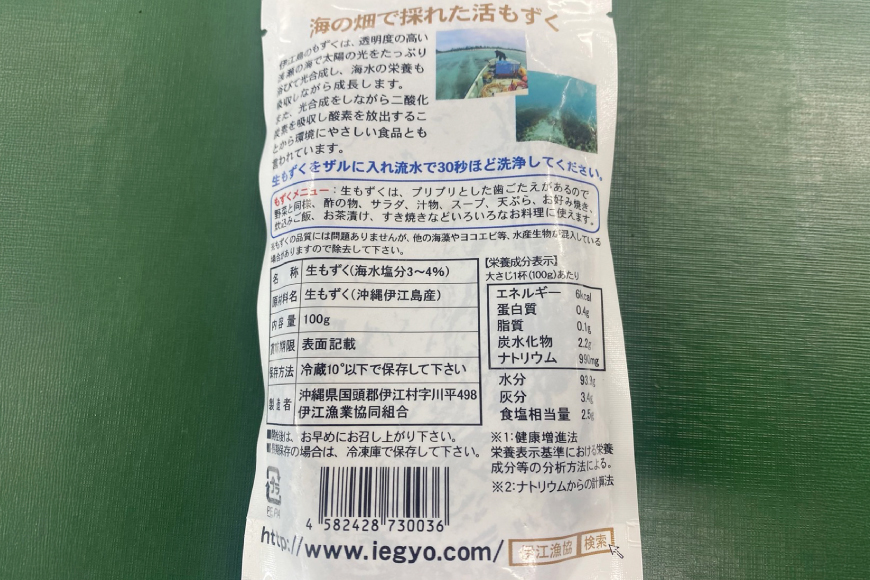もずく 伊江島産 生もずく 冷凍 12パック [伊江漁業 沖縄県 伊江村 ie47bde290000] 天然 フコイダン 自然 水雲 海藻 モズク 海 料理