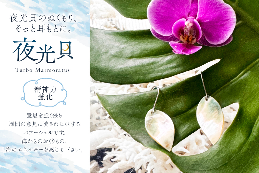 ピアス 夜光貝のピアス リーフ 1ペア [マリンハウスIEアイランド 沖縄県 伊江村 ie47bde370002] アクセサリー ジュエリー アクセ 両耳用ピアス 片耳用ピアス